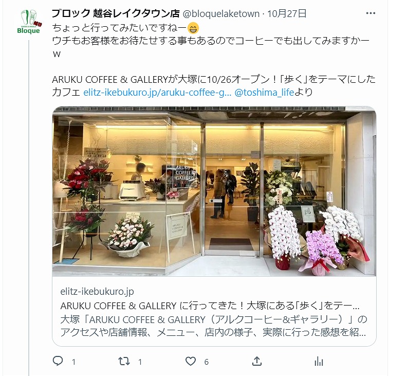 ARUKU COFFEE & GALLERYさんに対してのとある日のツイート